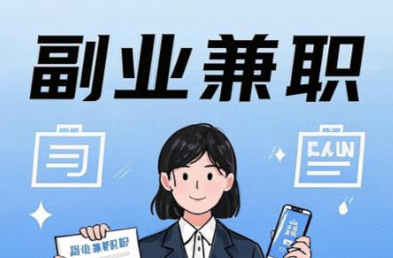 新乡在手机上可以做哪些副业赚钱? 第1张 新乡在手机上可以做哪些副业赚钱? 第1张