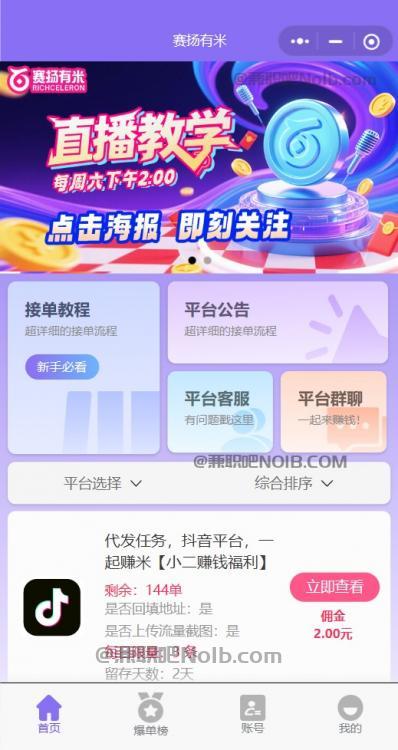 新乡【赛扬有米】宝妈学生居家线上视频代发兼职平台,0撸赚米项目 第2张 新乡【赛扬有米】宝妈学生居家线上视频代发兼职平台,0撸赚米项目 第2张