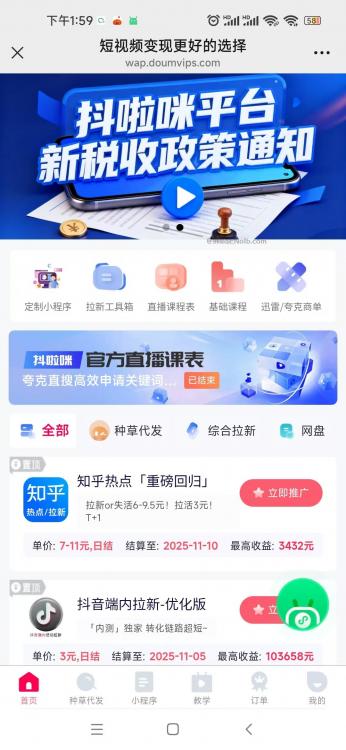 新乡抖啦咪是什么平台-一个专注短视频流量变现的平台！ 第4张